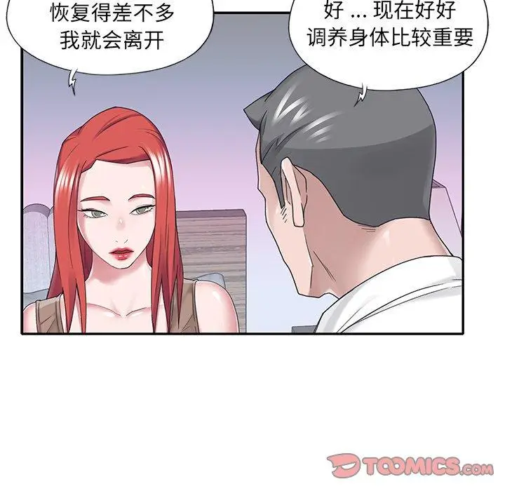 漫画《特殊佣人》第33话第34张图