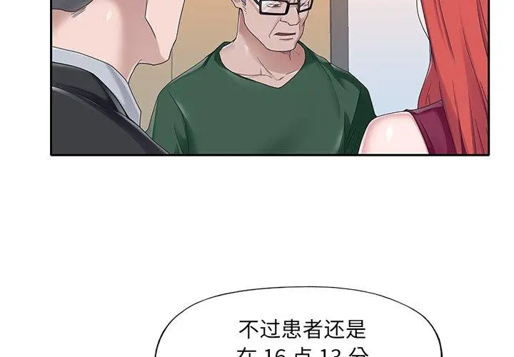 漫画《特殊佣人》第33话第4张图