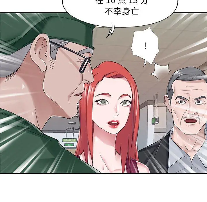 漫画《特殊佣人》第33话第5张图