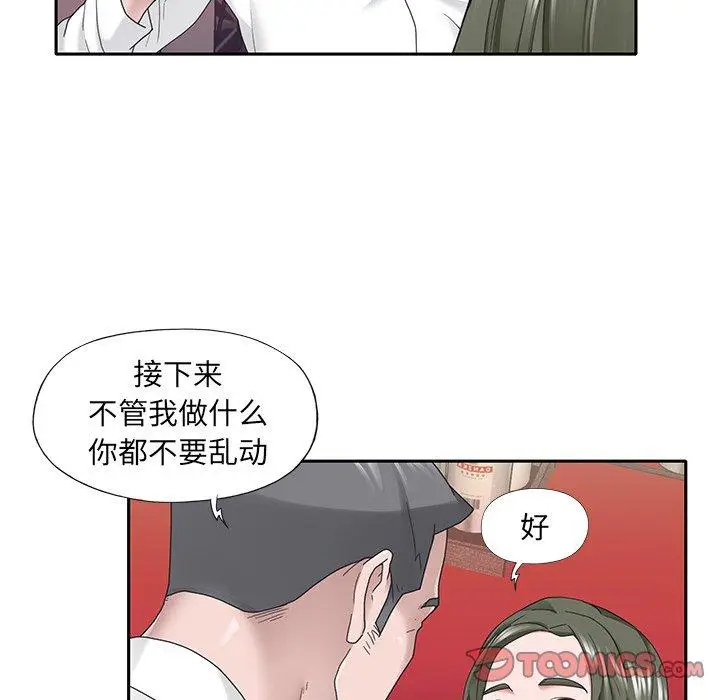 漫画《特殊佣人》第33话第66张图