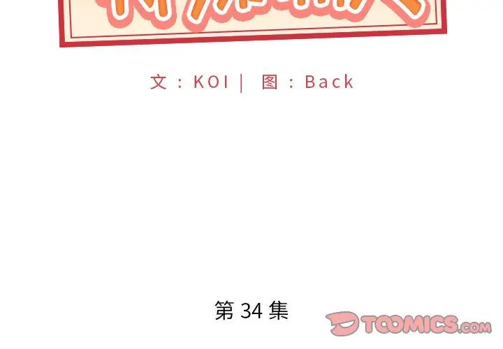 漫画《特殊佣人》第34话第2张图