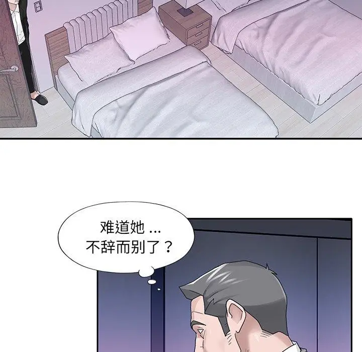 漫画《特殊佣人》第34话第61张图