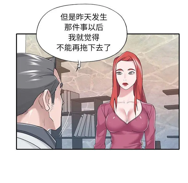 漫画《特殊佣人》第35话第45张图