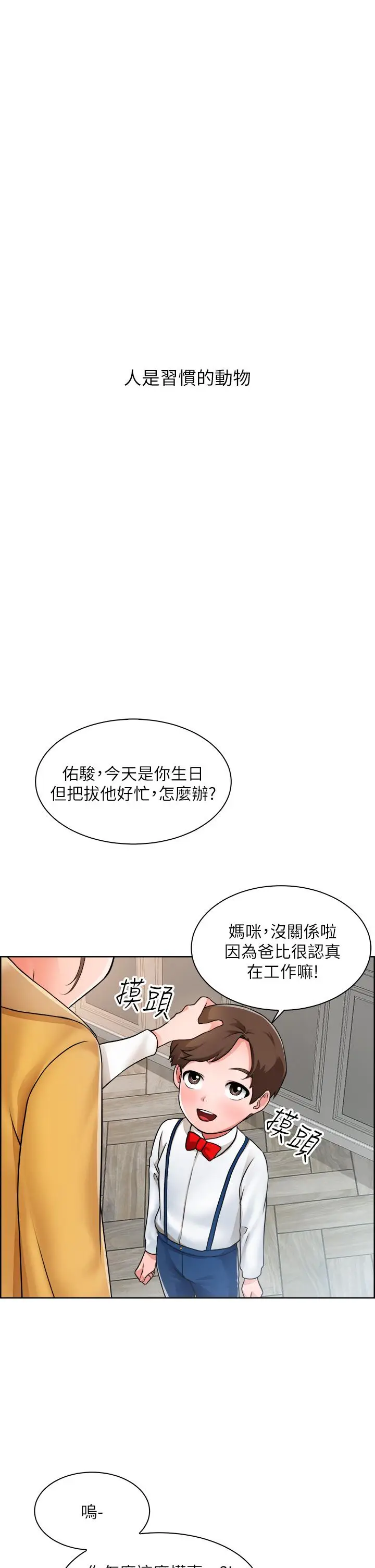 漫画《诚征粗工》第1话第1张图