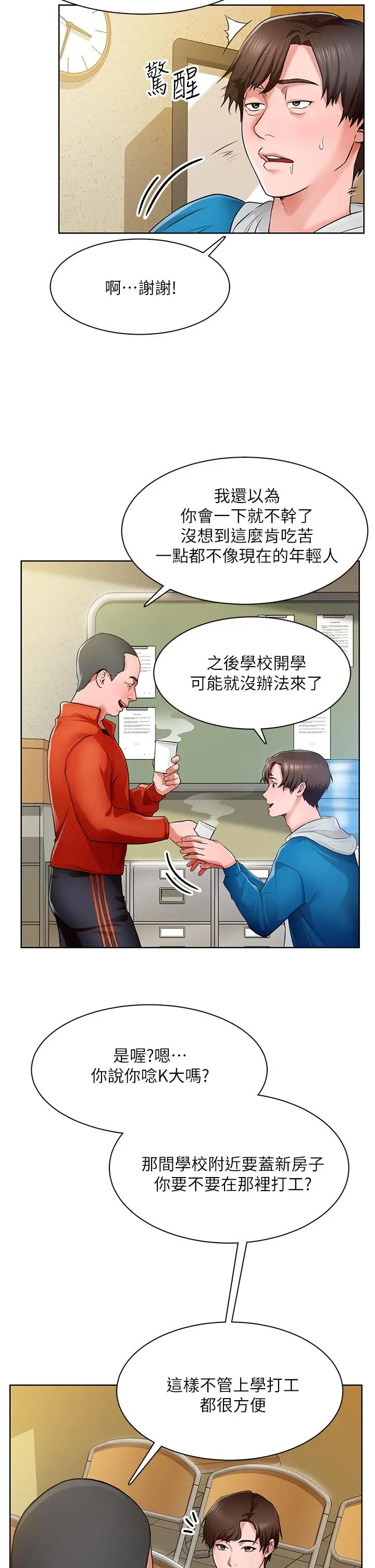 漫画《诚征粗工》第1话第10张图
