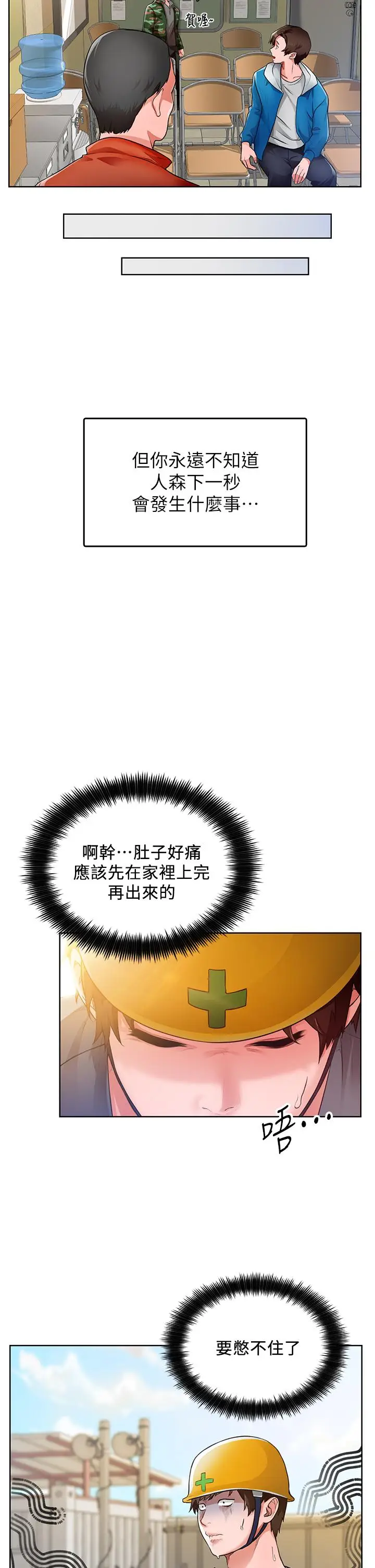 漫画《诚征粗工》第1话第12张图