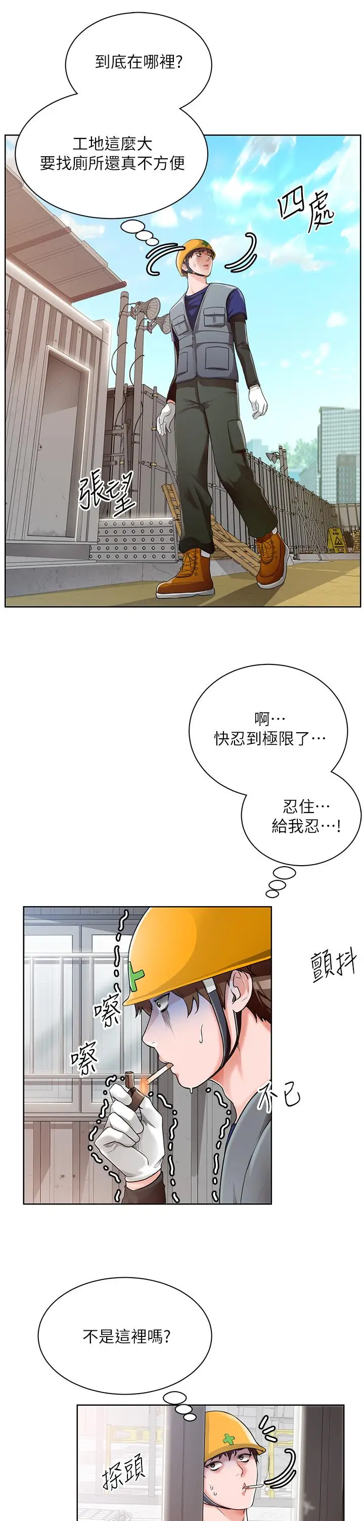 漫画《诚征粗工》第1话第15张图