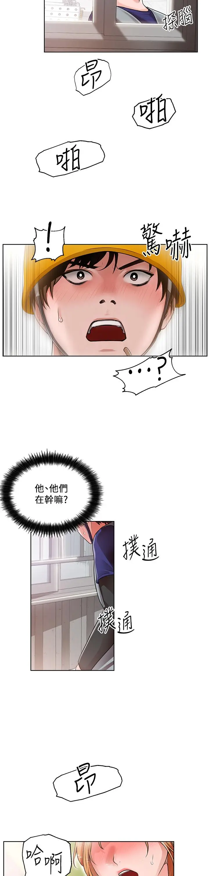 漫画《诚征粗工》第1话第16张图