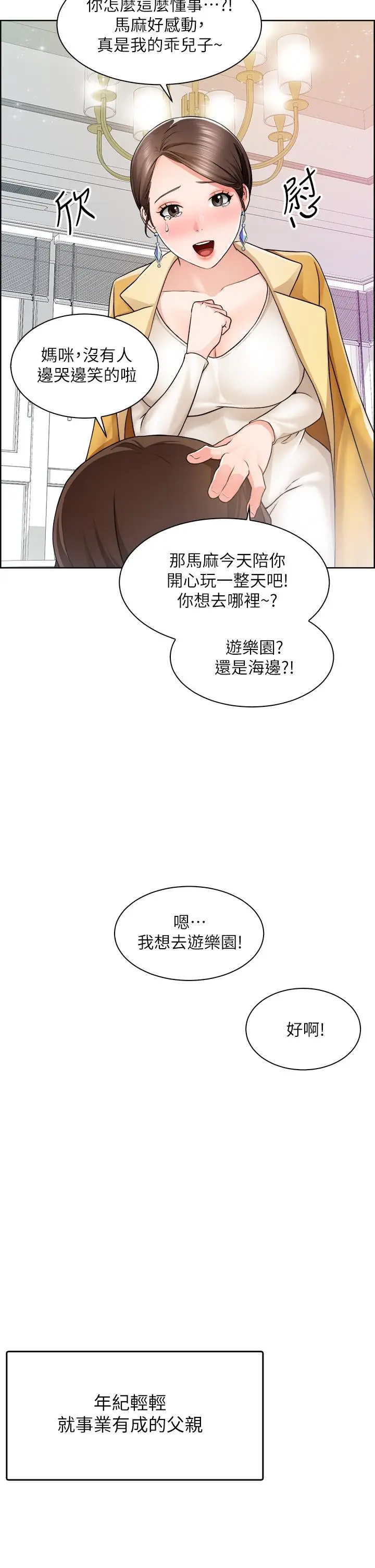 漫画《诚征粗工》第1话第2张图