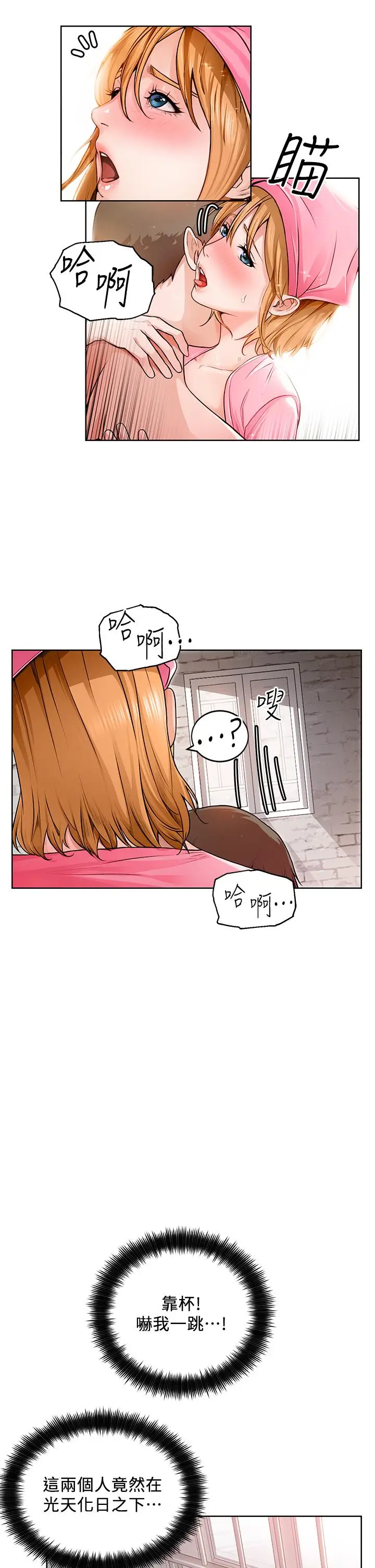漫画《诚征粗工》第1话第22张图
