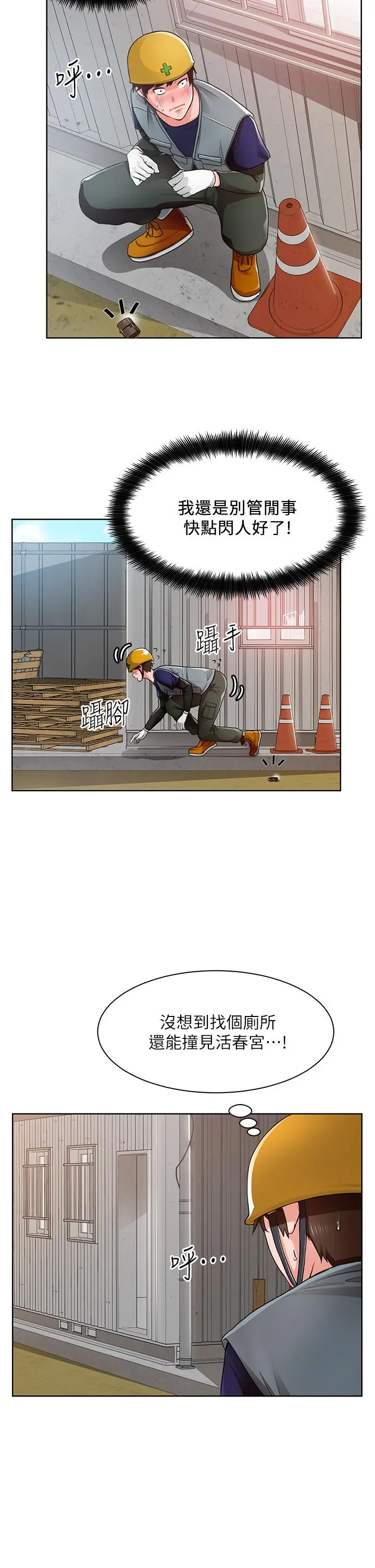 漫画《诚征粗工》第1话第23张图