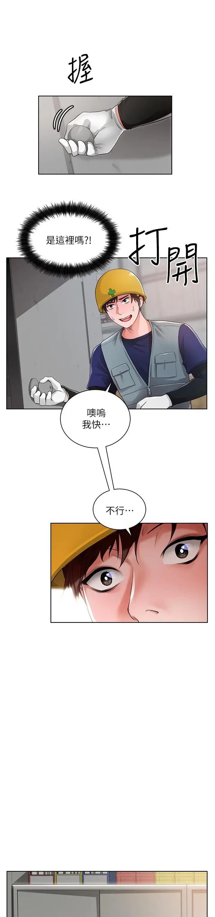 漫画《诚征粗工》第1话第24张图