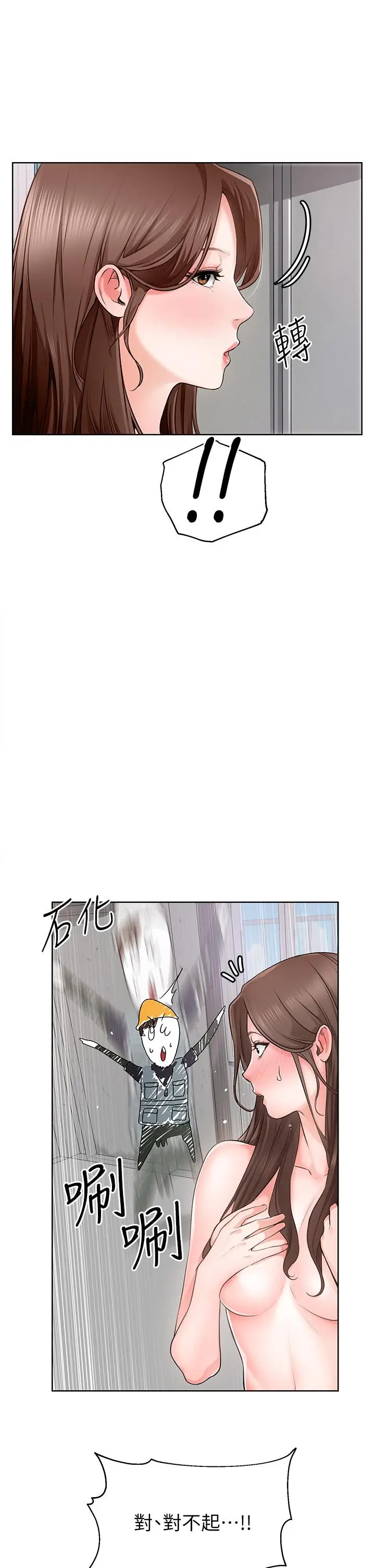 漫画《诚征粗工》第1话第26张图