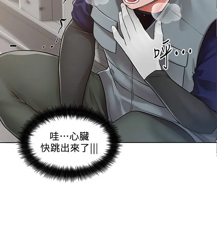 漫画《诚征粗工》第1话第28张图