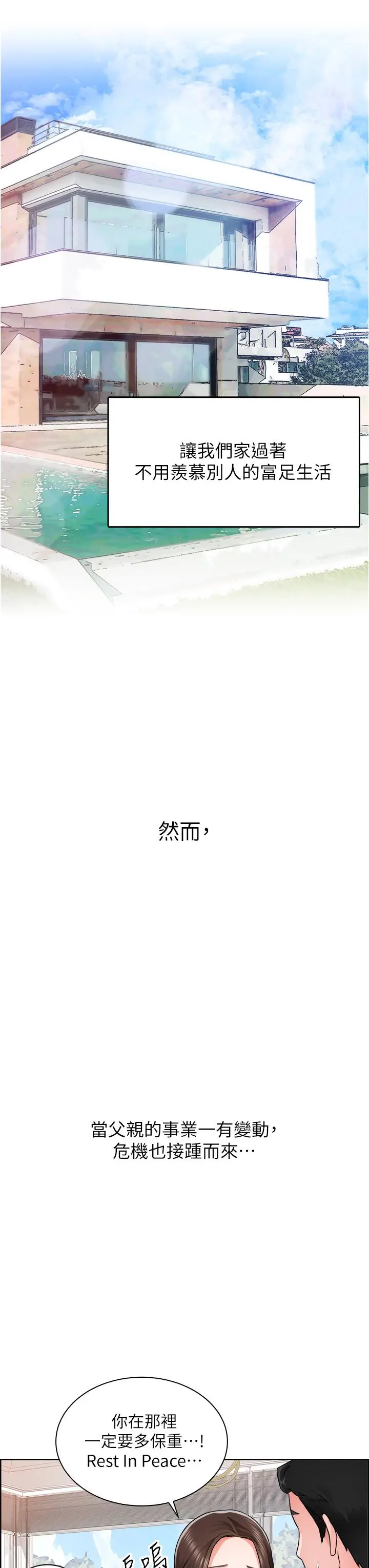 漫画《诚征粗工》第1话第3张图
