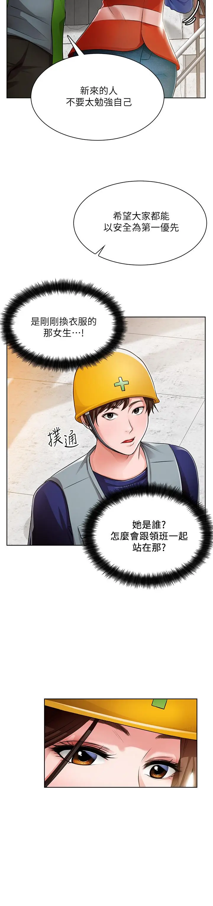 漫画《诚征粗工》第1话第31张图