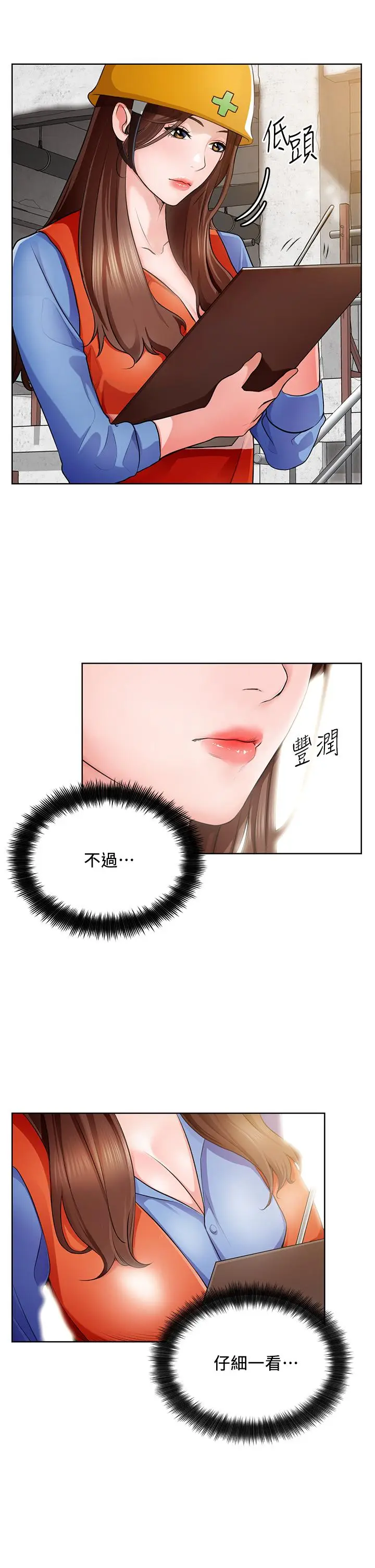 漫画《诚征粗工》第1话第32张图