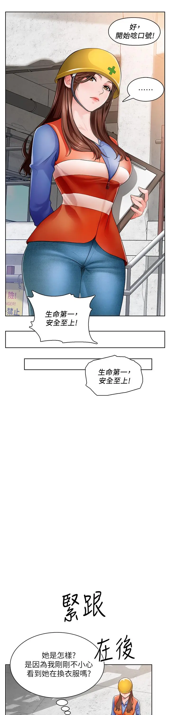 漫画《诚征粗工》第1话第35张图