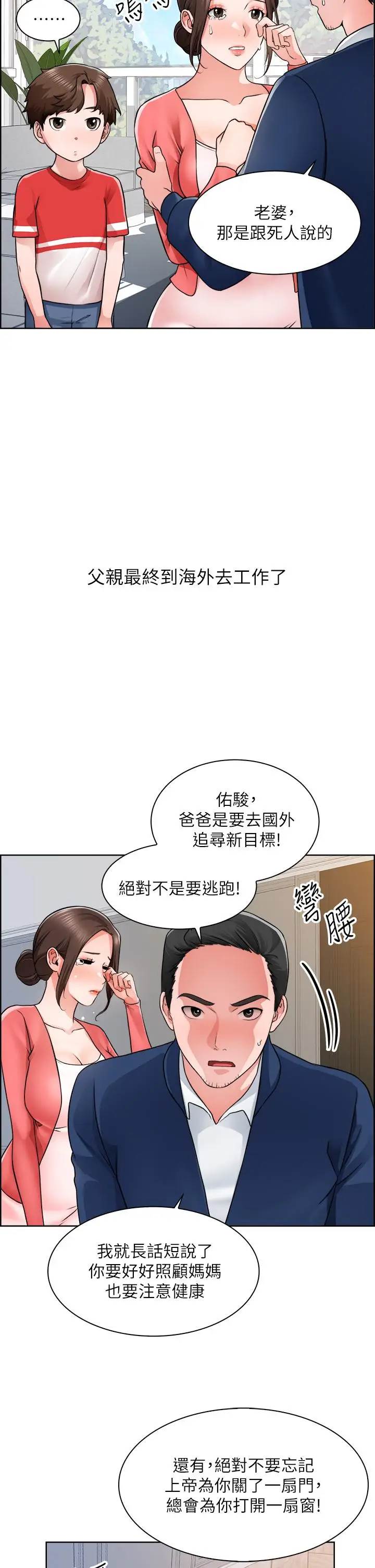 漫画《诚征粗工》第1话第4张图