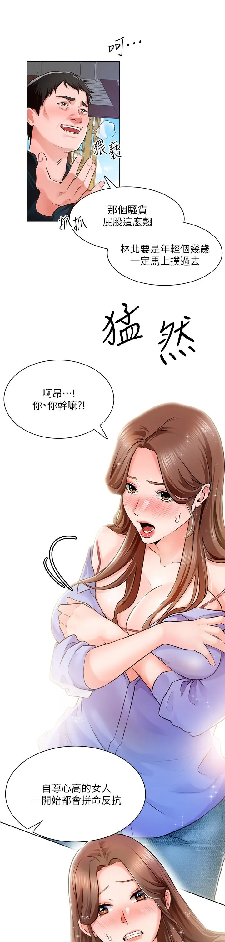 漫画《诚征粗工》第1话第45张图