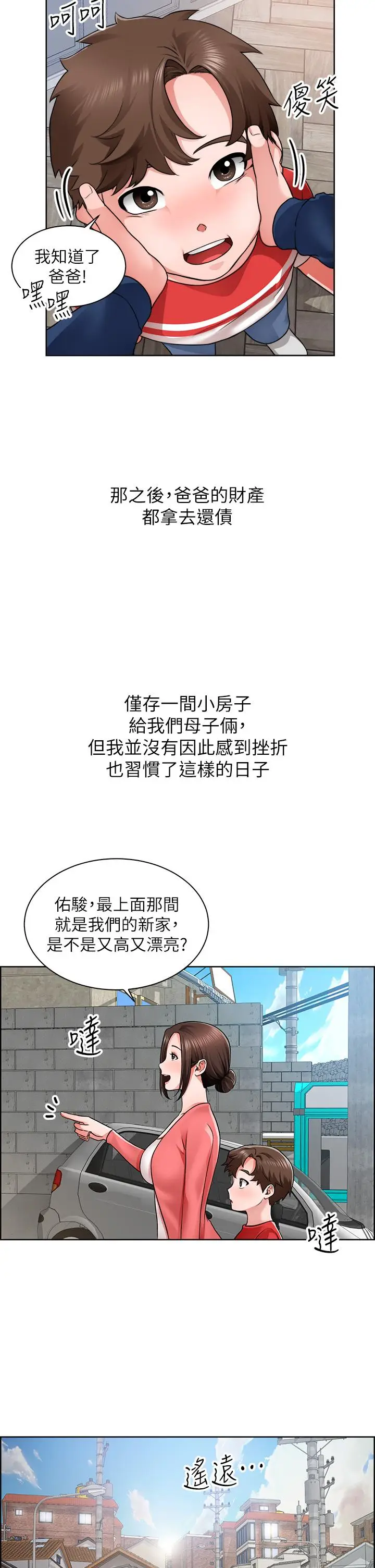 漫画《诚征粗工》第1话第5张图