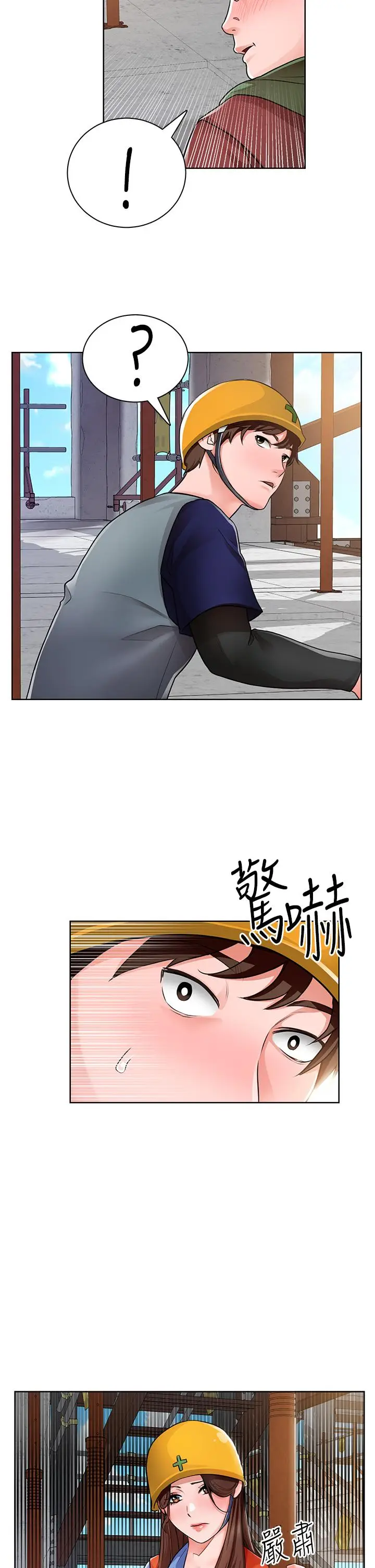 漫画《诚征粗工》第1话第51张图