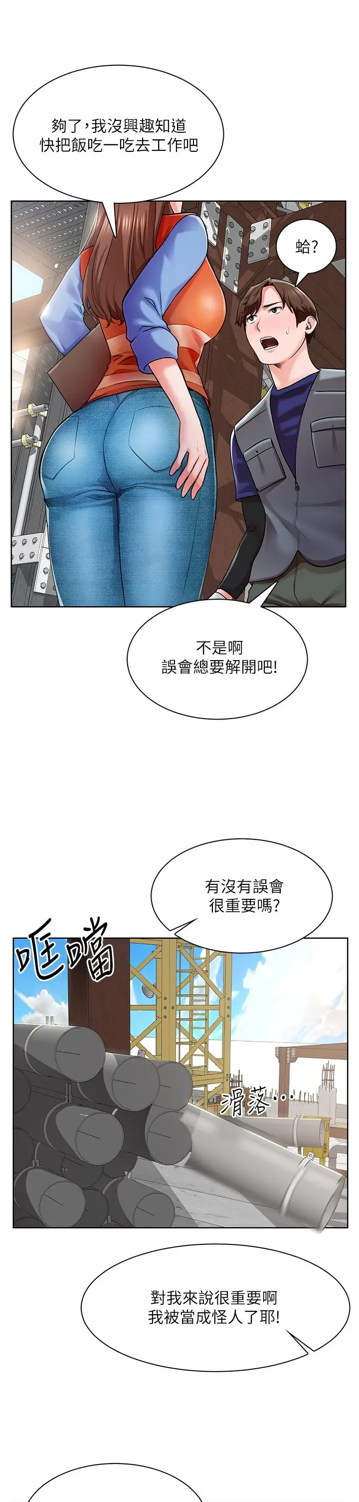 漫画《诚征粗工》第1话第56张图