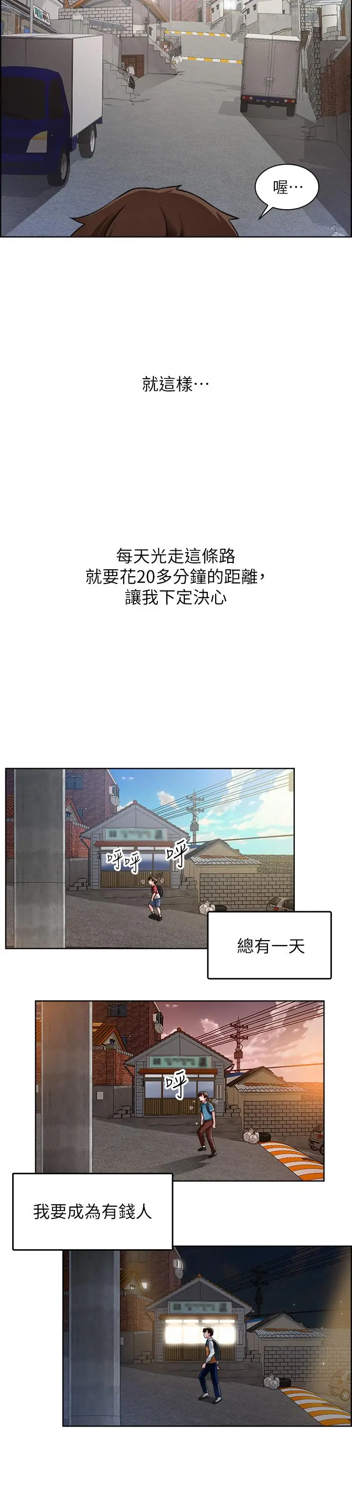 漫画《诚征粗工》第1话第6张图
