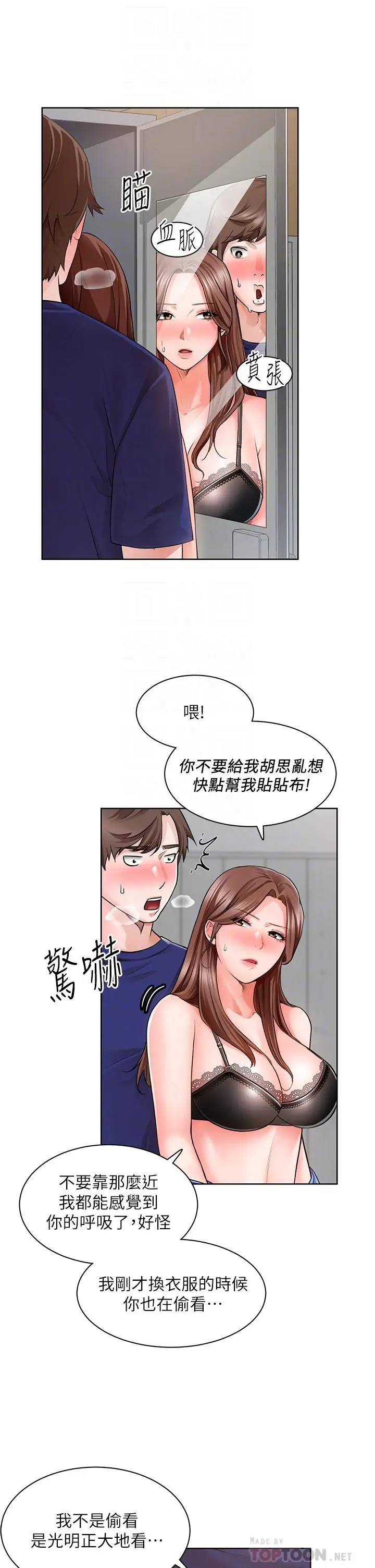 漫画《诚征粗工》第2话第10张图