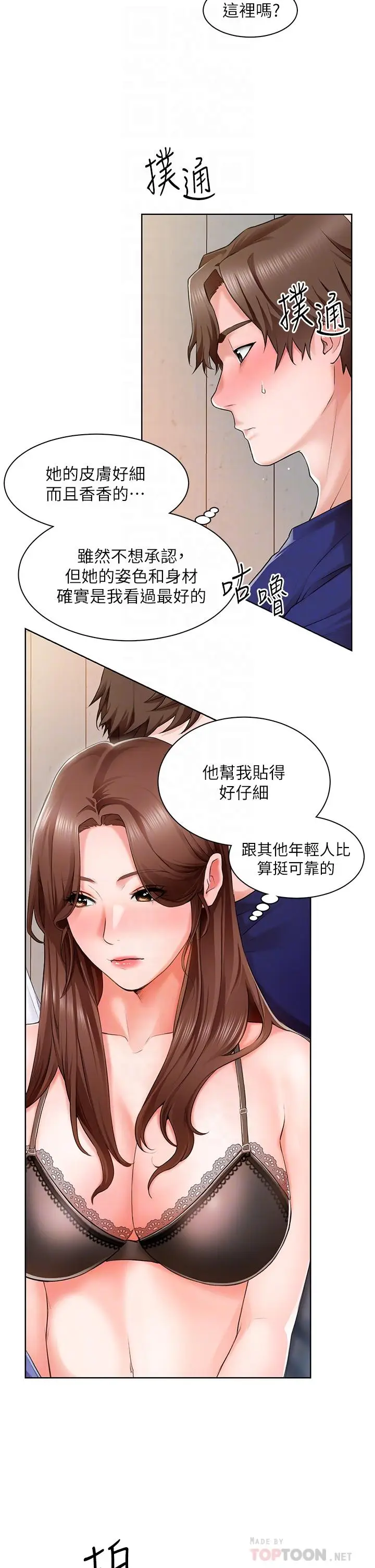 漫画《诚征粗工》第2话第12张图