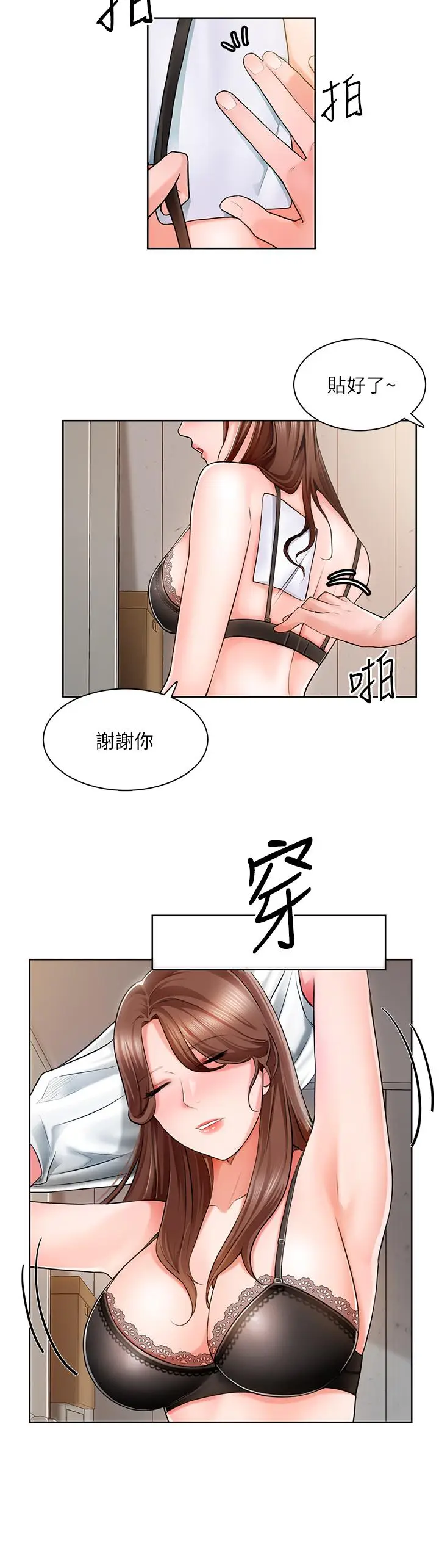 漫画《诚征粗工》第2话第13张图