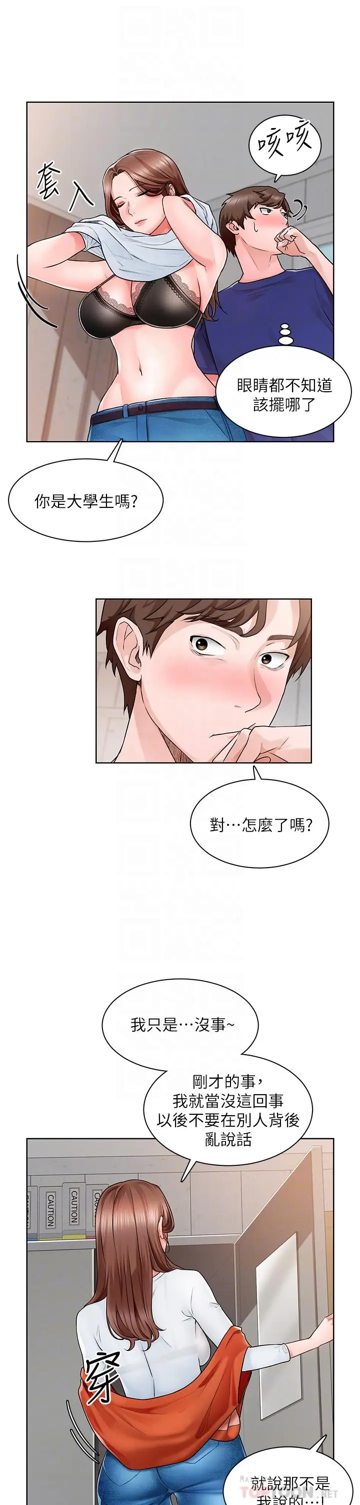 漫画《诚征粗工》第2话第14张图
