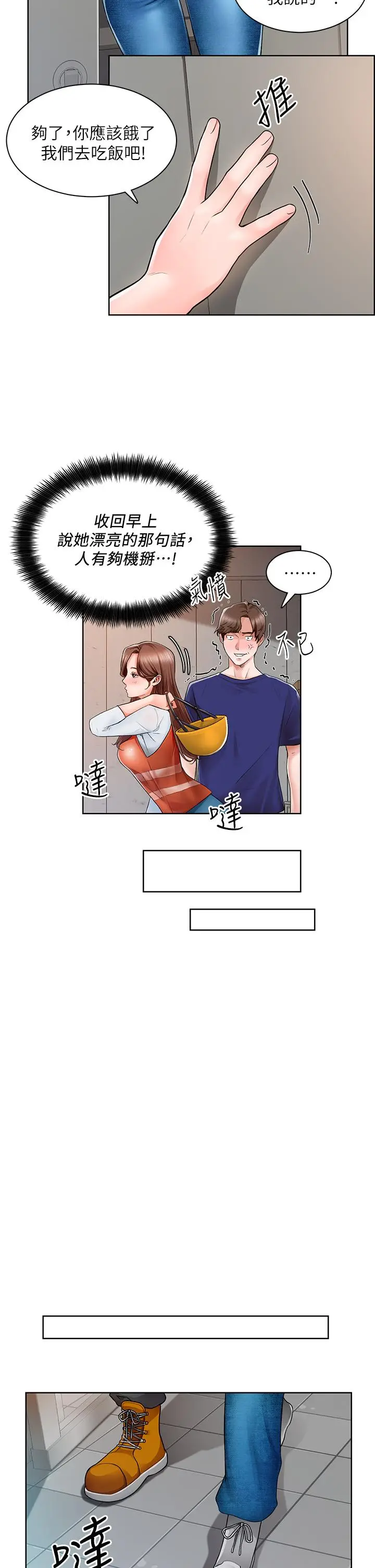 漫画《诚征粗工》第2话第15张图