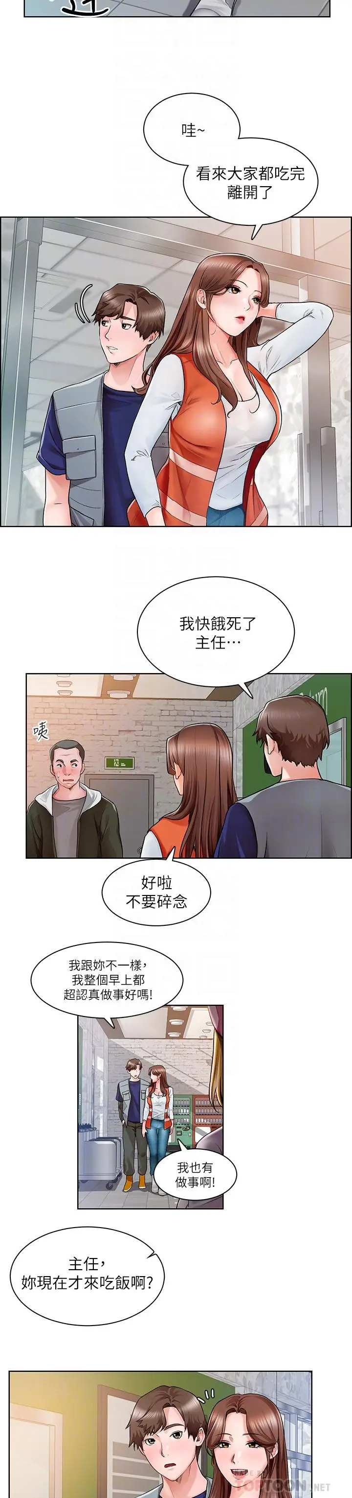 漫画《诚征粗工》第2话第16张图