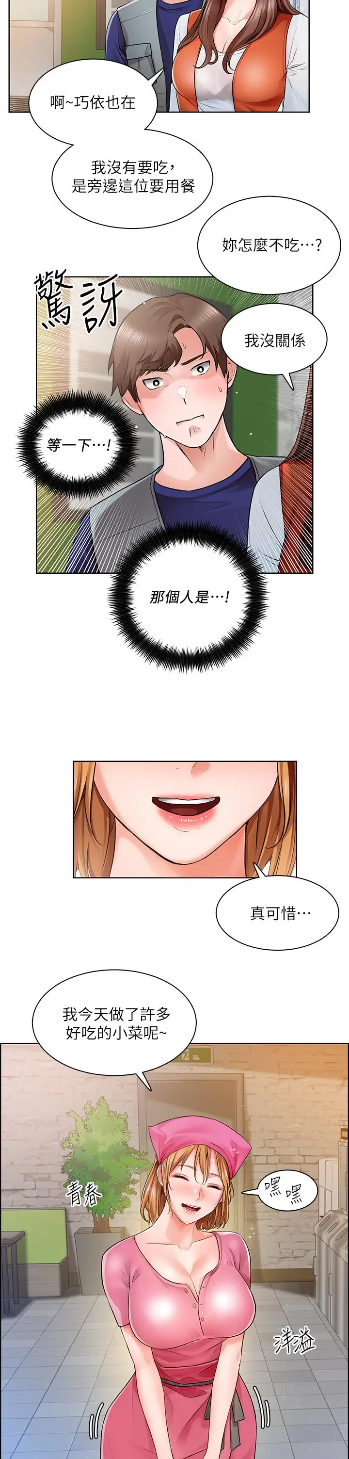漫画《诚征粗工》第2话第17张图