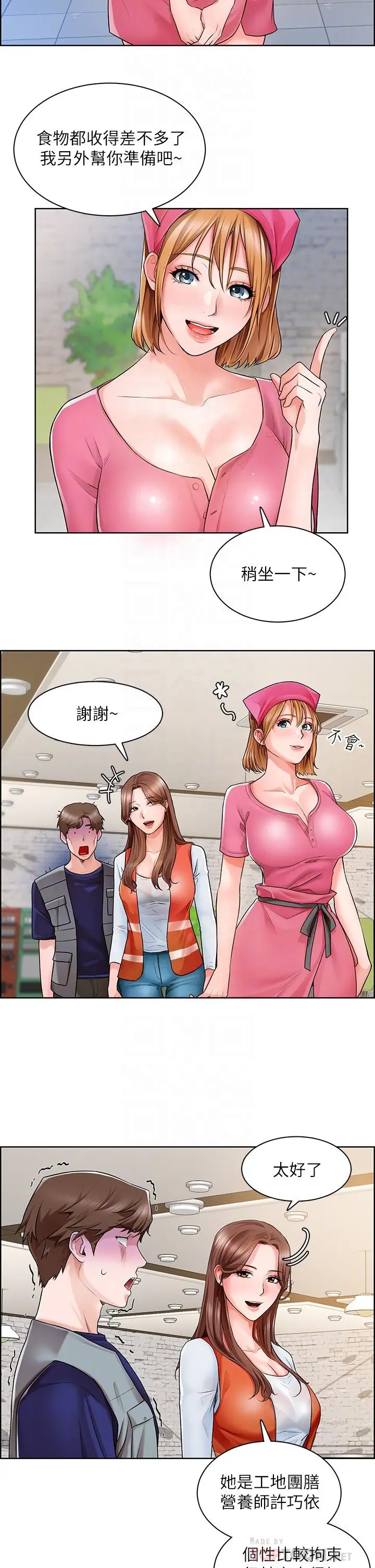 漫画《诚征粗工》第2话第18张图