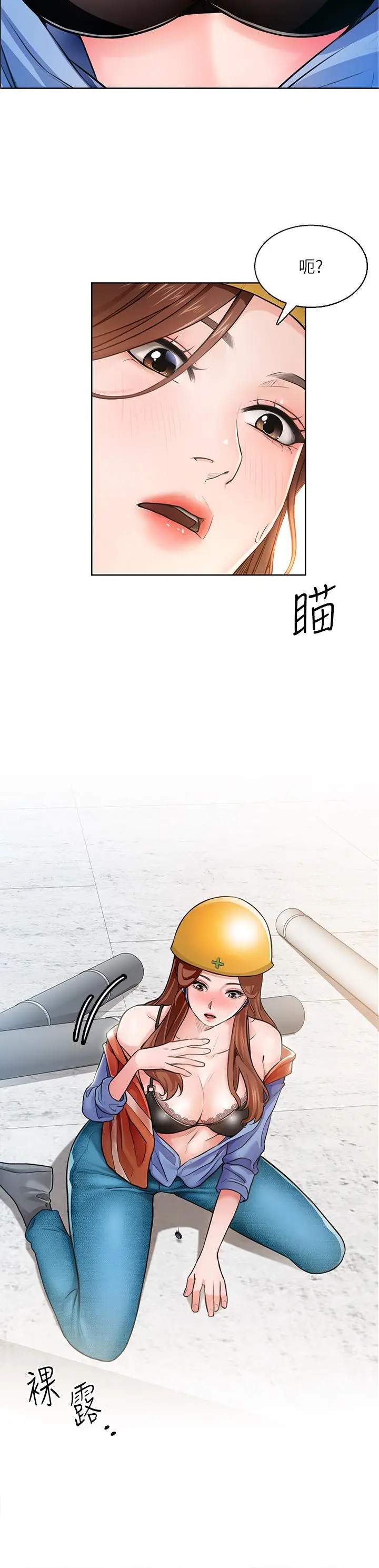 漫画《诚征粗工》第2话第2张图