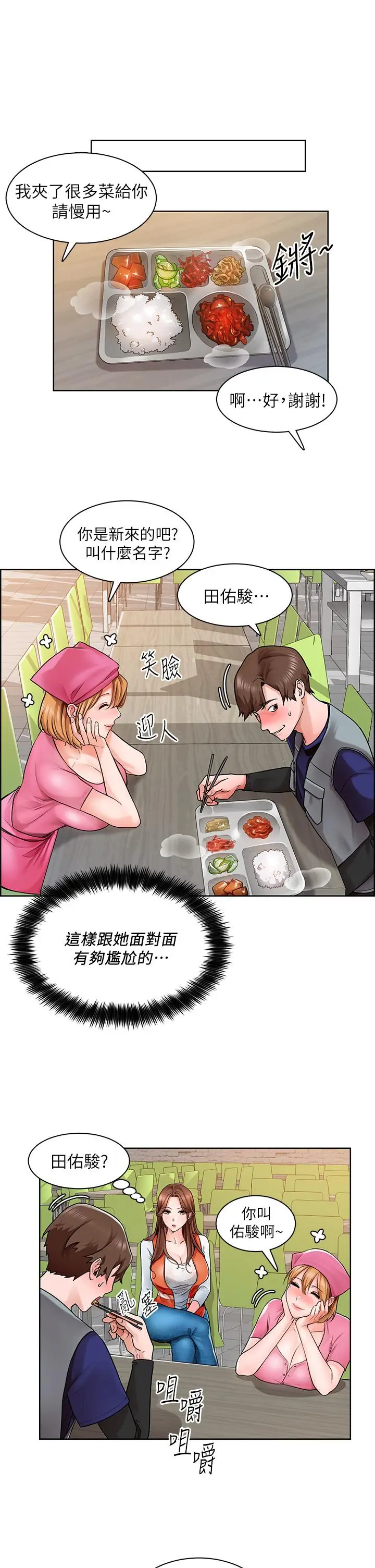 漫画《诚征粗工》第2话第20张图