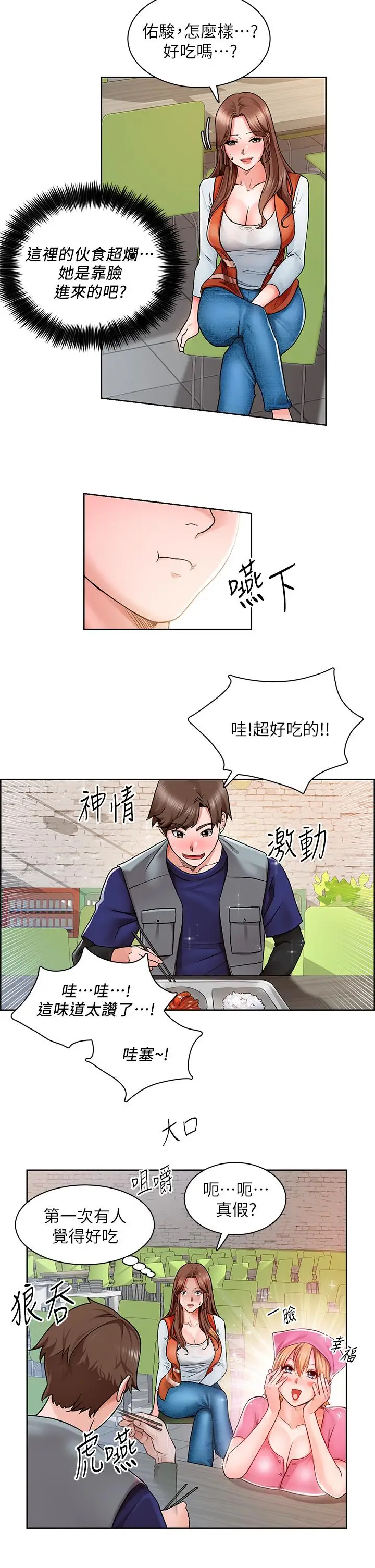 漫画《诚征粗工》第2话第21张图