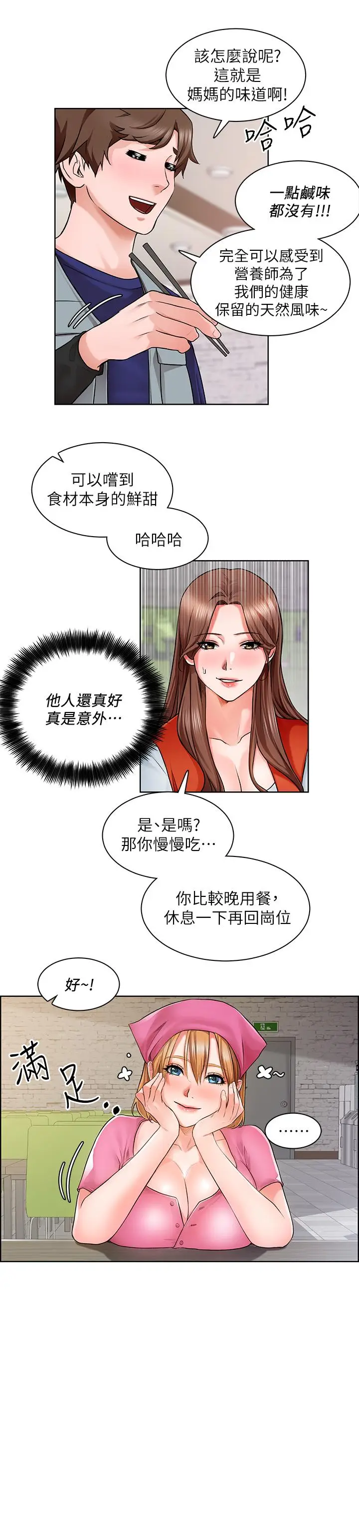 漫画《诚征粗工》第2话第22张图