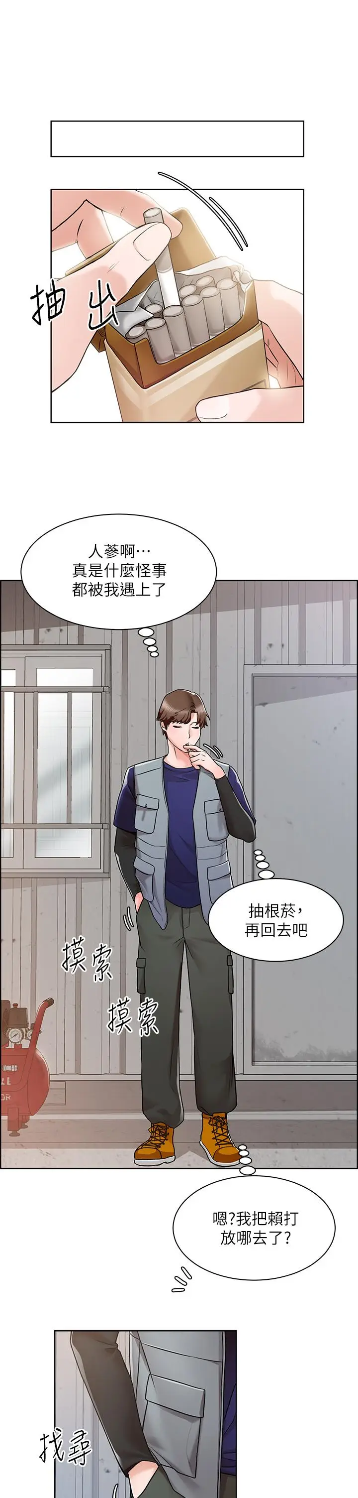 漫画《诚征粗工》第2话第23张图