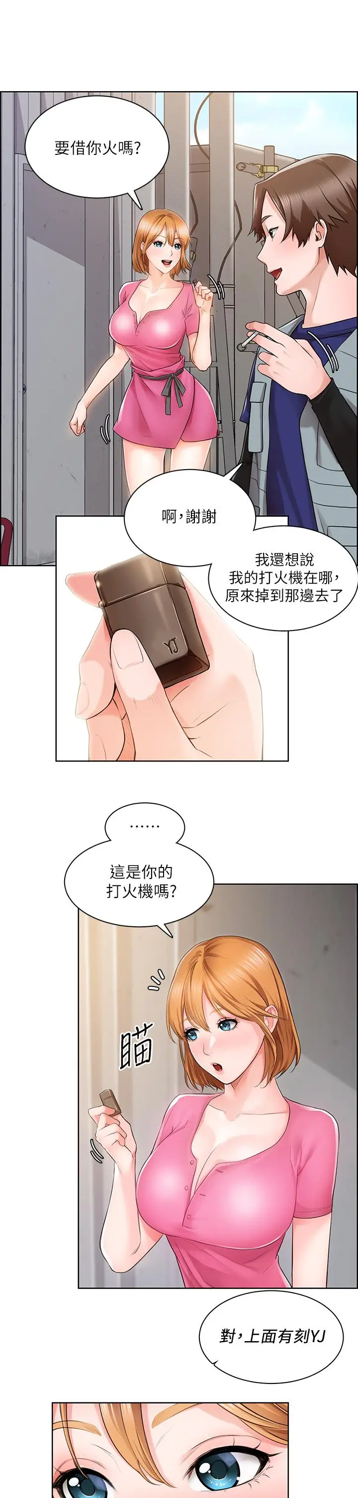 漫画《诚征粗工》第2话第25张图