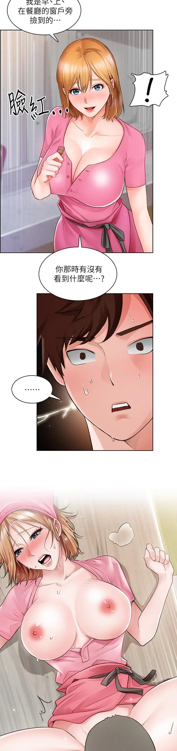 漫画《诚征粗工》第2话第27张图