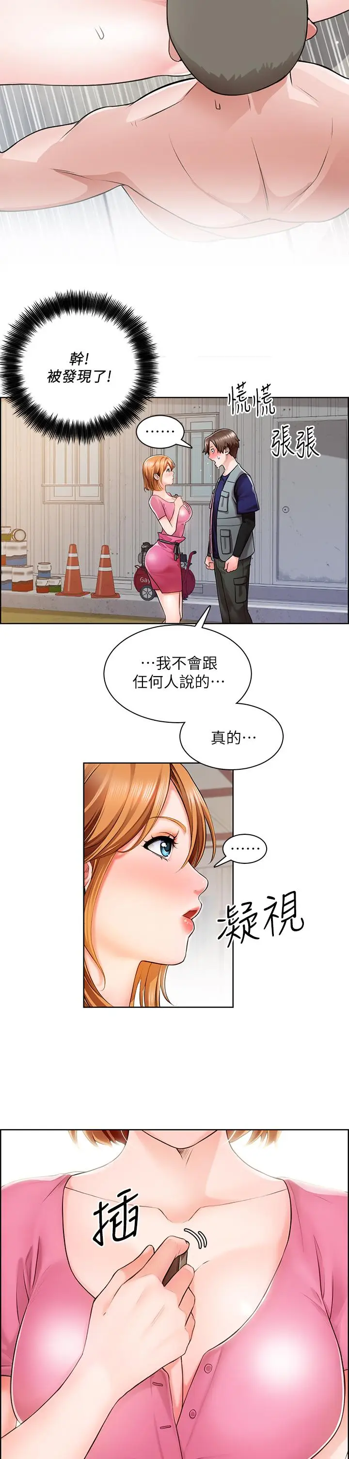 漫画《诚征粗工》第2话第28张图