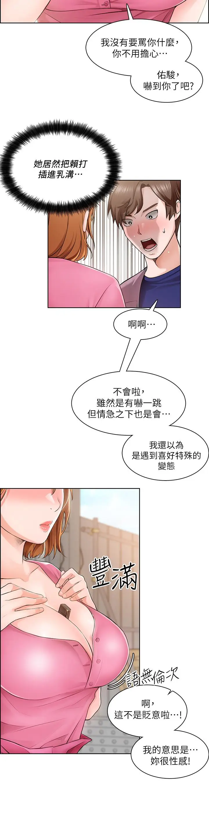 漫画《诚征粗工》第2话第29张图