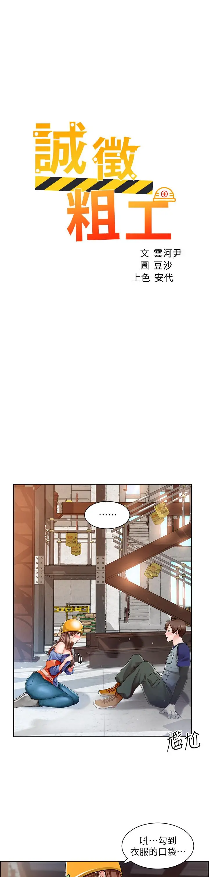 漫画《诚征粗工》第2话第3张图