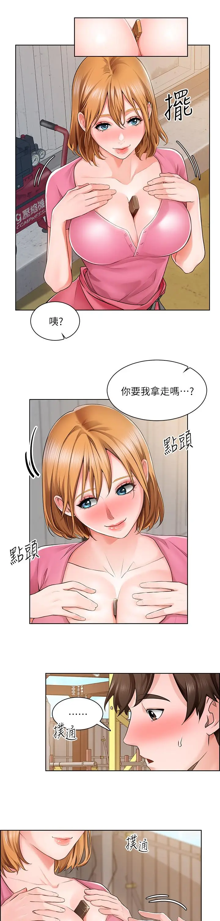 漫画《诚征粗工》第2话第30张图