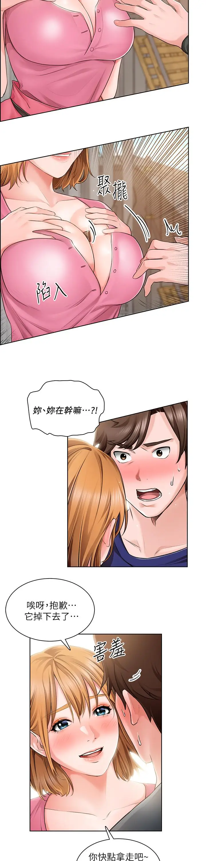漫画《诚征粗工》第2话第31张图