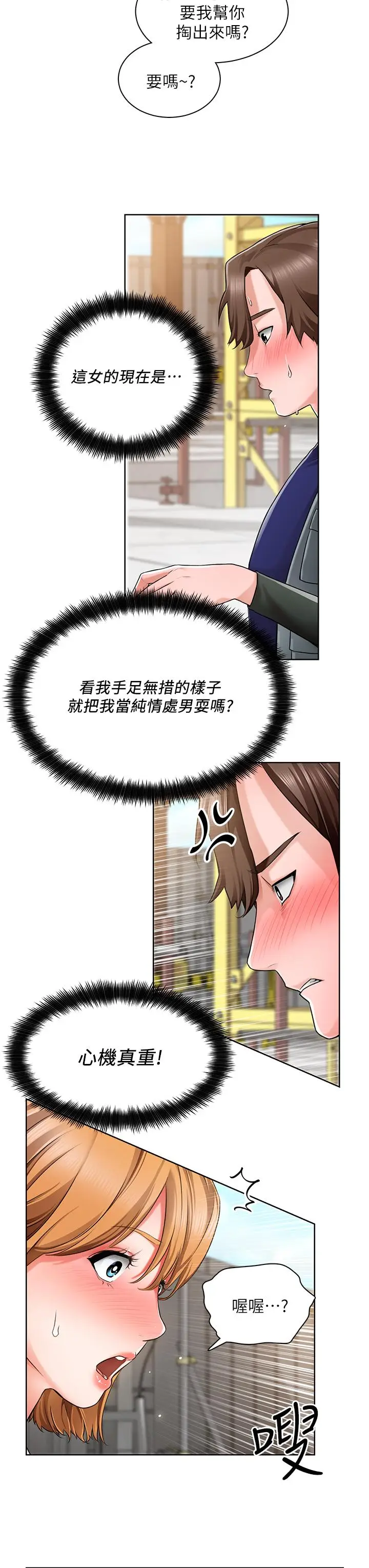 漫画《诚征粗工》第2话第32张图