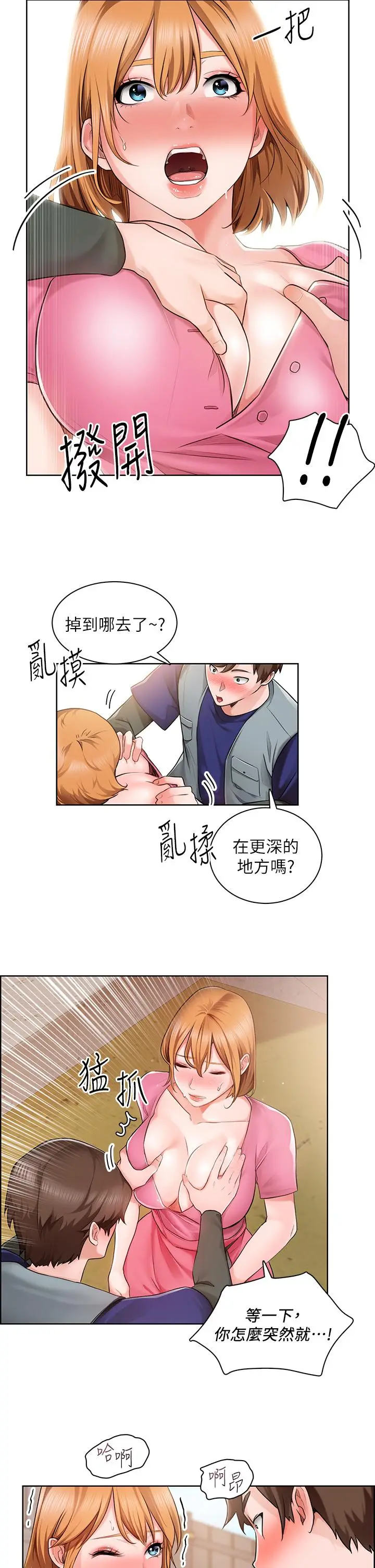 漫画《诚征粗工》第2话第33张图